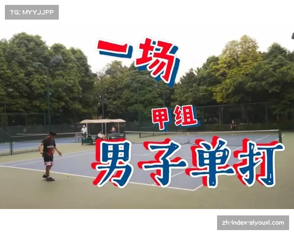 潜力赛金球制胜机制考验心理素质 年轻球员应对压力能力提升